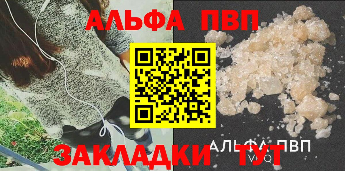 Alfa_PVP Соль Ржев