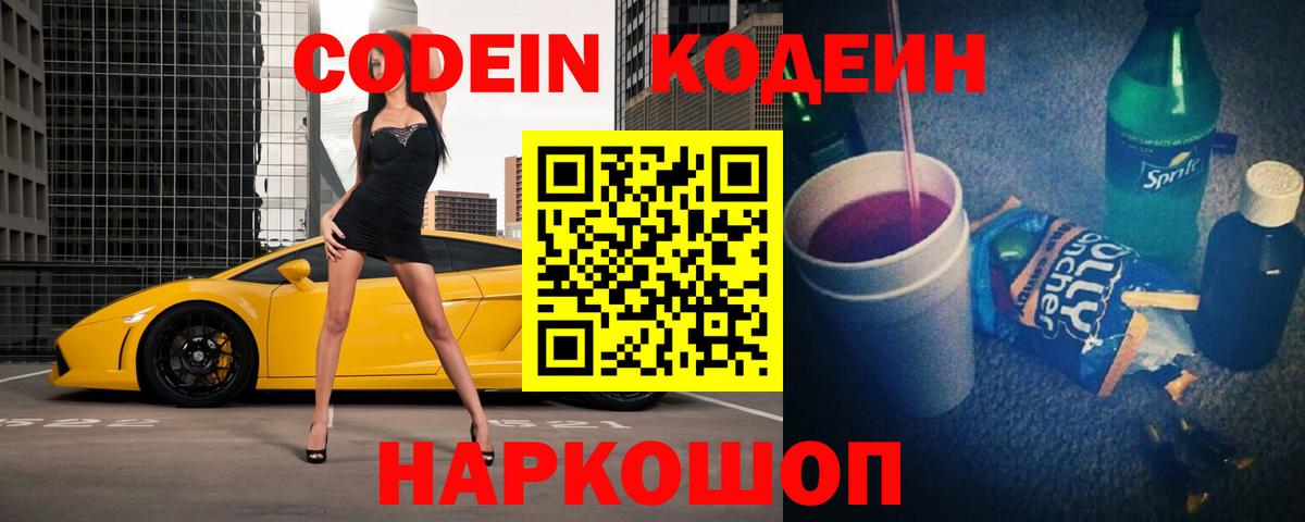 Codein напиток Lean (лин)  Вход с VPN  Ржев  Кодеиновый сироп Lean напиток Lean (лин) 
