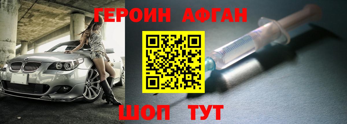 Героин Heroin Ржев