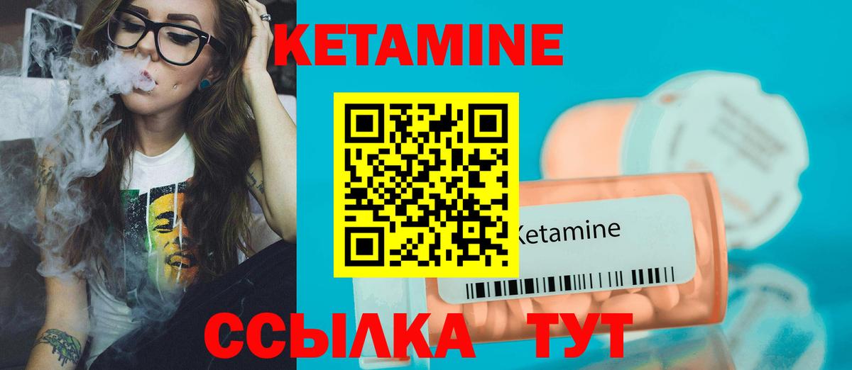 КЕТАМИН VHQ Ржев